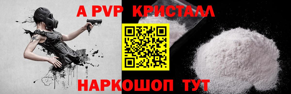 Alfa_PVP Crystall Киржач