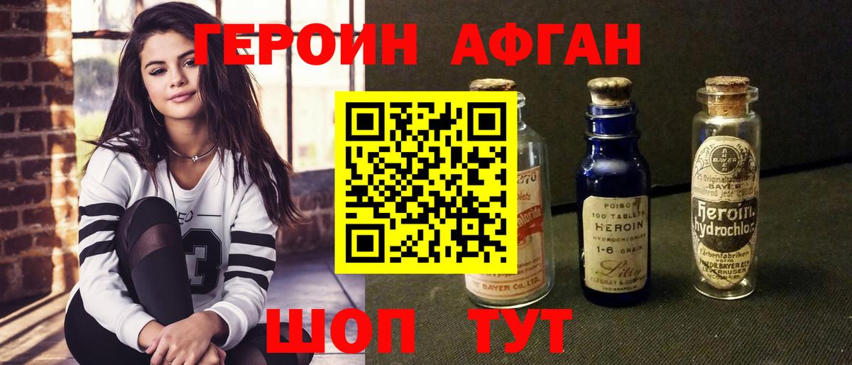 ГЕРОИН афганец  Вход с VPN  Киржач 