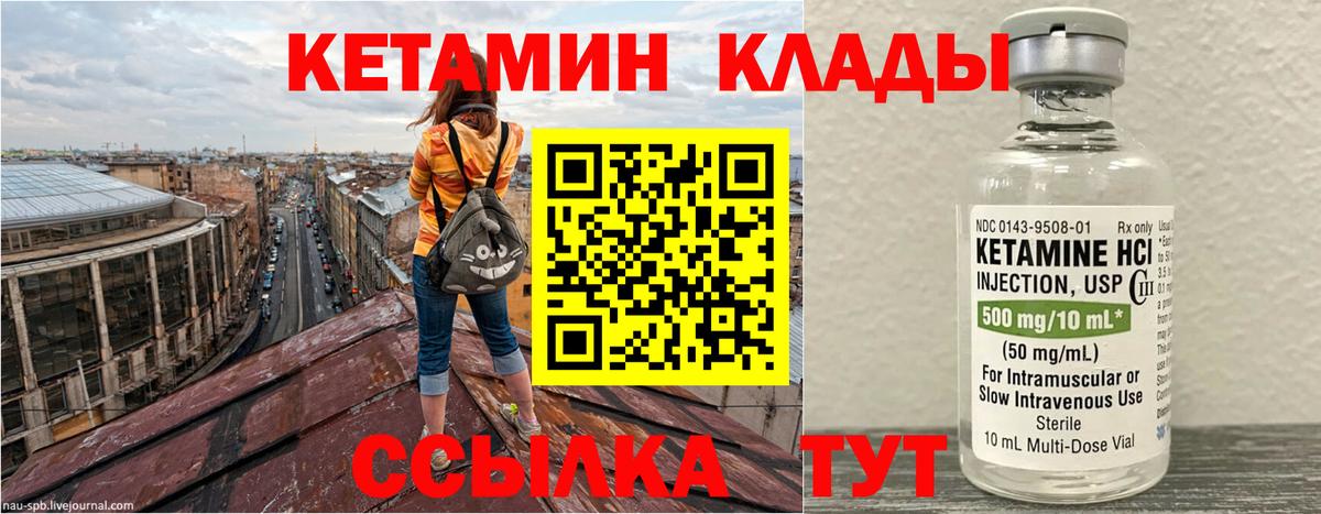 КЕТАМИН ketamine Киржач