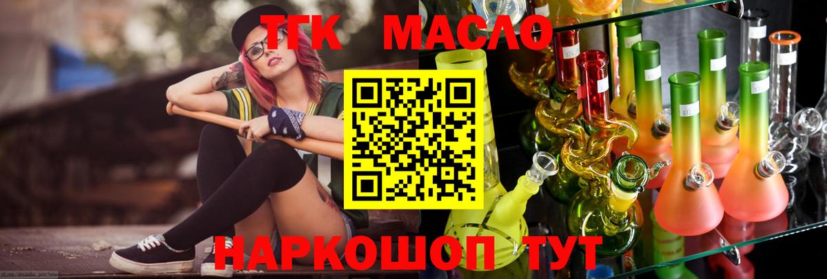 ТГК THC oil  Вход с VPN  Киржач 